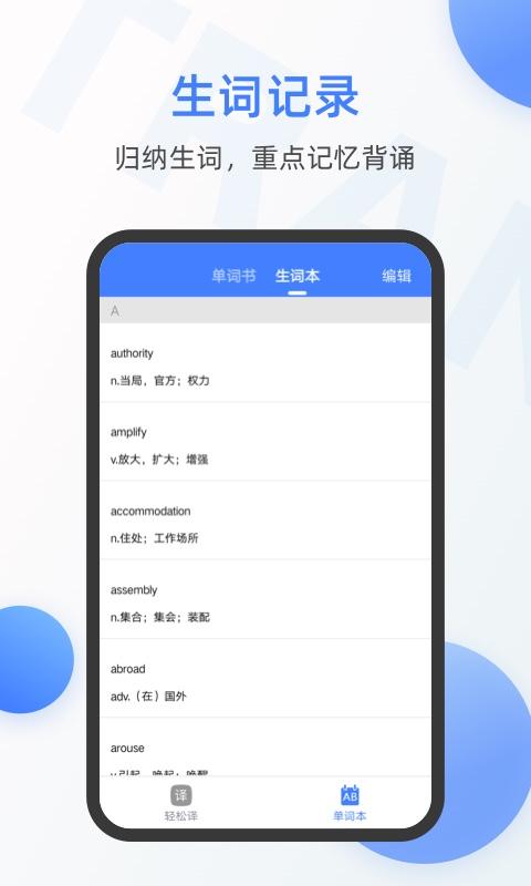 英语翻译器app最新版v3.1.0 安卓手机版 v3.0.2