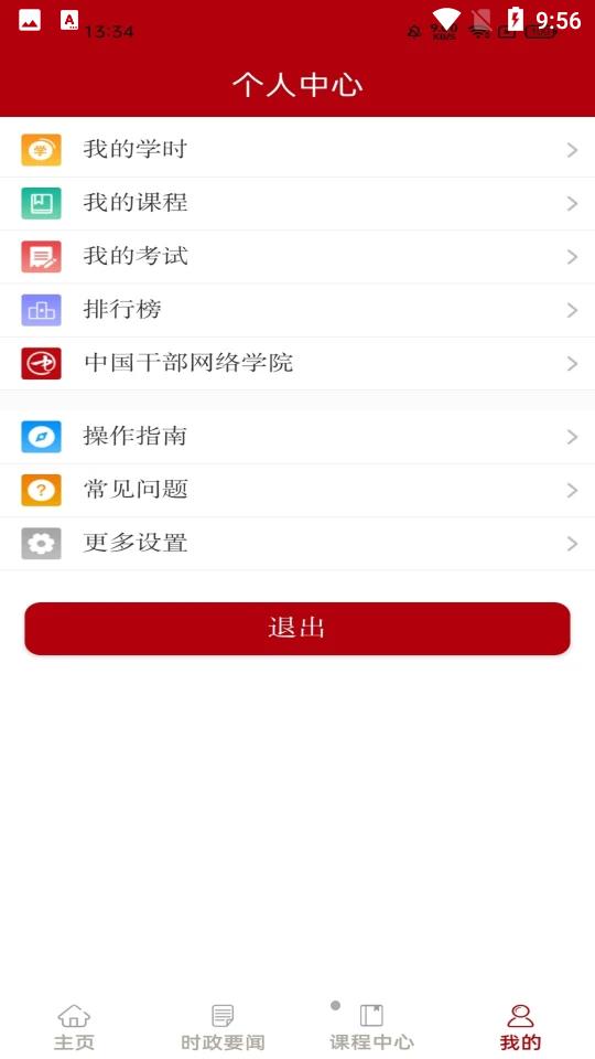 河南干部网络学院12.5.7安卓手机最新版 v4.0.4
