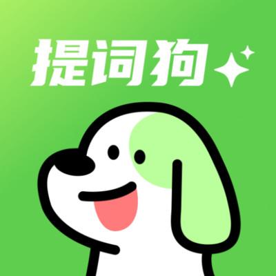 提词狗app安卓版1.0 最新版