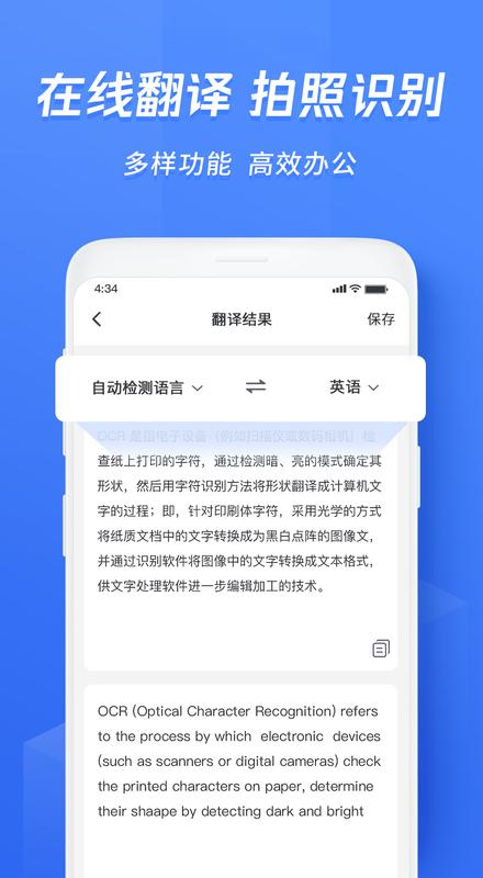 迅捷文字识别ocr识别app最新版7.0.0.0 安卓版 v5.2.3
