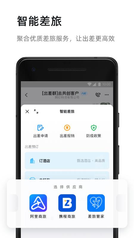 钉钉手机版app8.0.6官方安卓版 v4.1.2