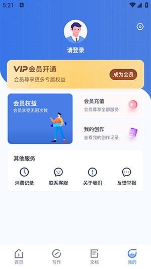 AI公文神器 v6.3.3