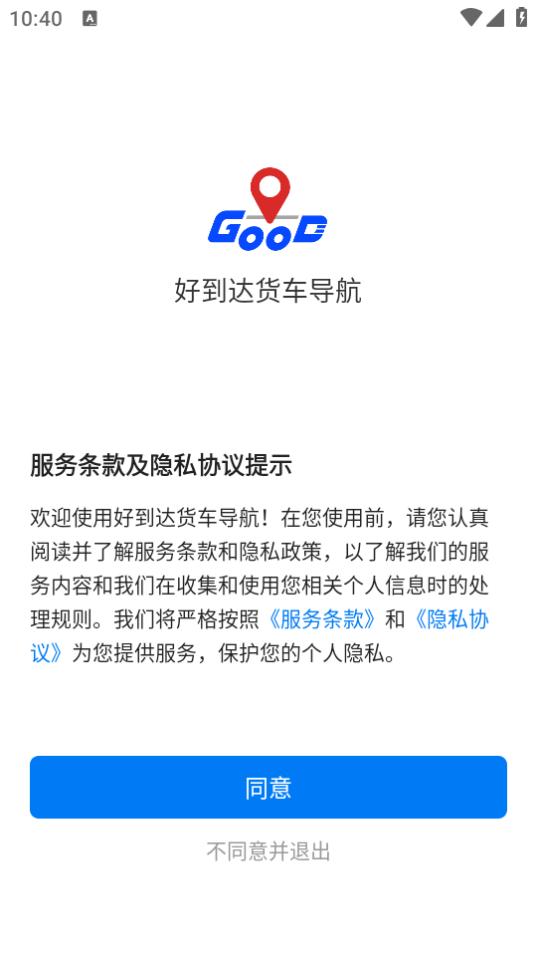 好到达货车导航app2.2.5.0 安卓版 v5.2.2