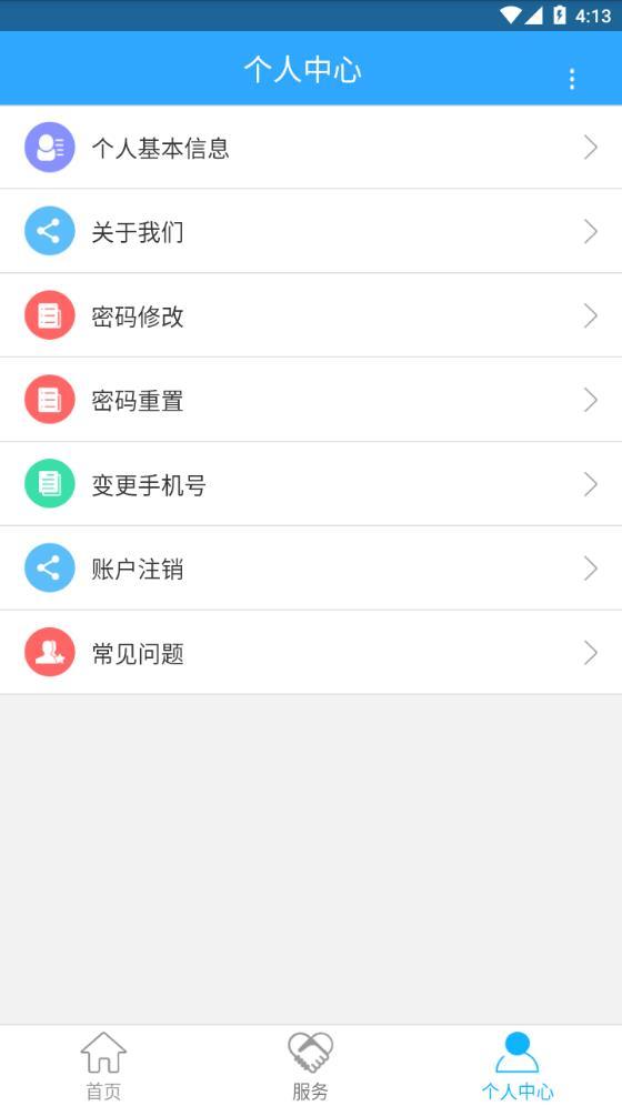 新疆智慧人社app官方正版v3.1.2 安卓最新版 v4.2.4