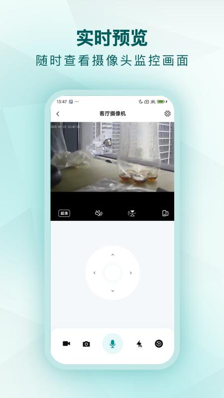 小鹤看家采集端官方版2.1.3 手机版 v3.3.4
