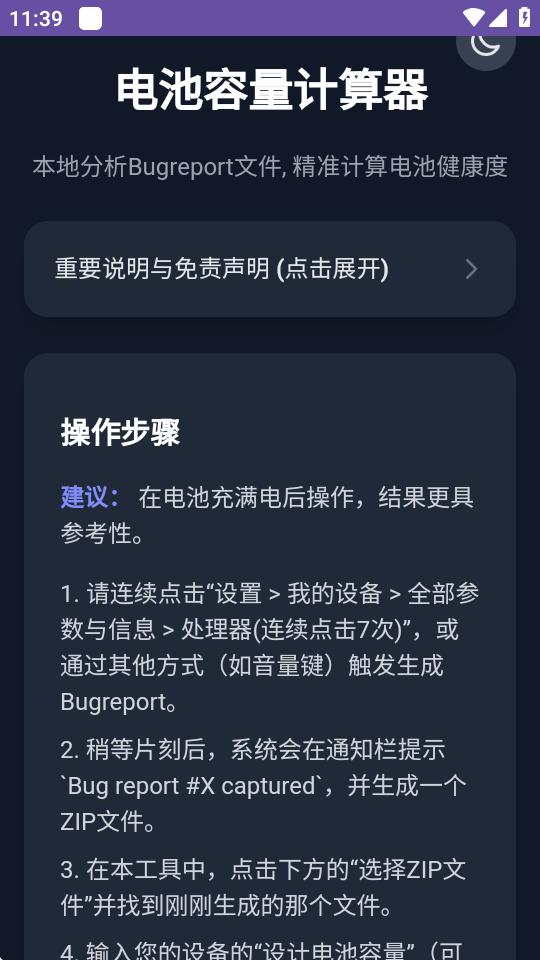 电池健康度计算器软件v1.0 最新版 v6.3.1