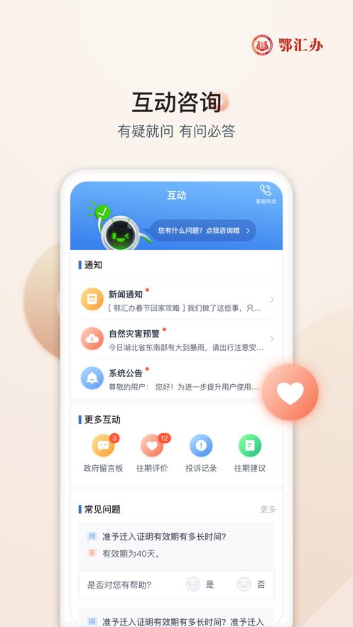 鄂汇办app2025安卓版4.3.4 官方手机版 v4.3.2