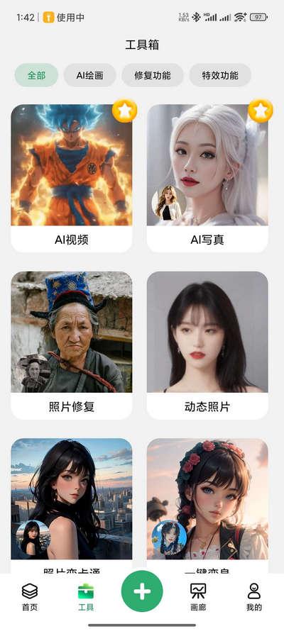 图趣AI解锁VIP版v1.5.9 官方版 v3.5.2