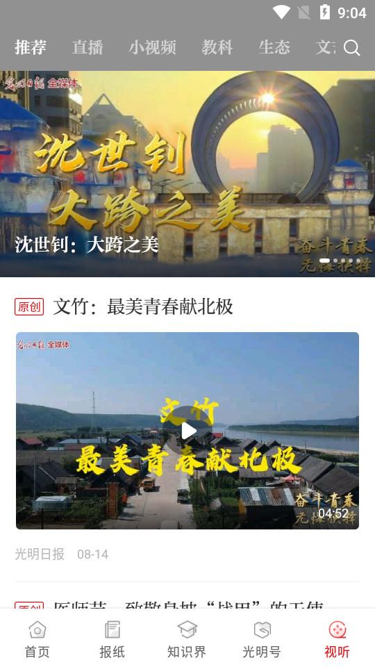 光明日报app10.5.22 官方版 v4.3.2