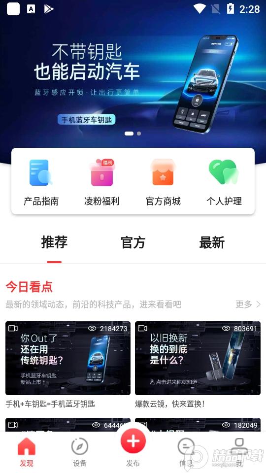 凌度车生活车机版v6.1.0.217202508251118 官方版 v5.2.3