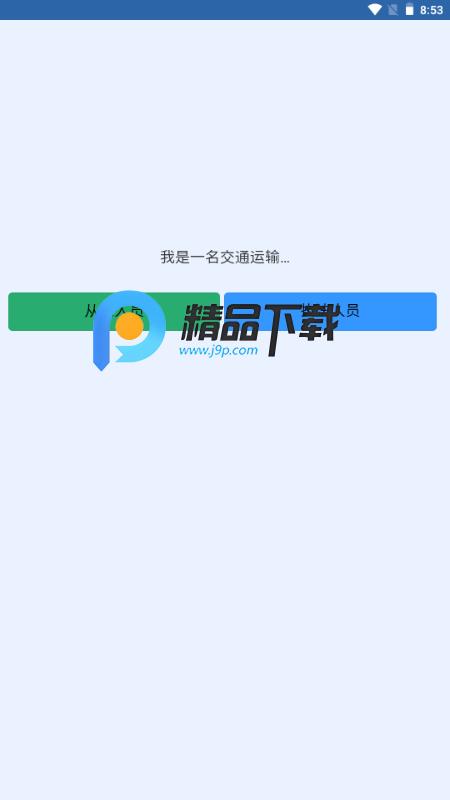 捷交通app官方正版v4.0.4 最新版 v5.4.1