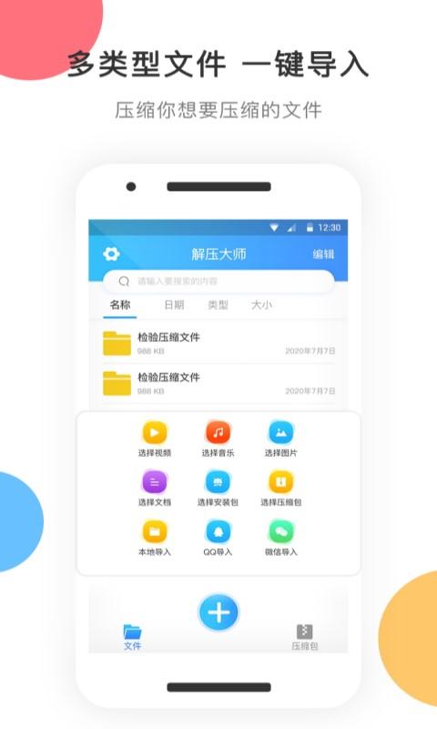 zip解压app v5.4.4