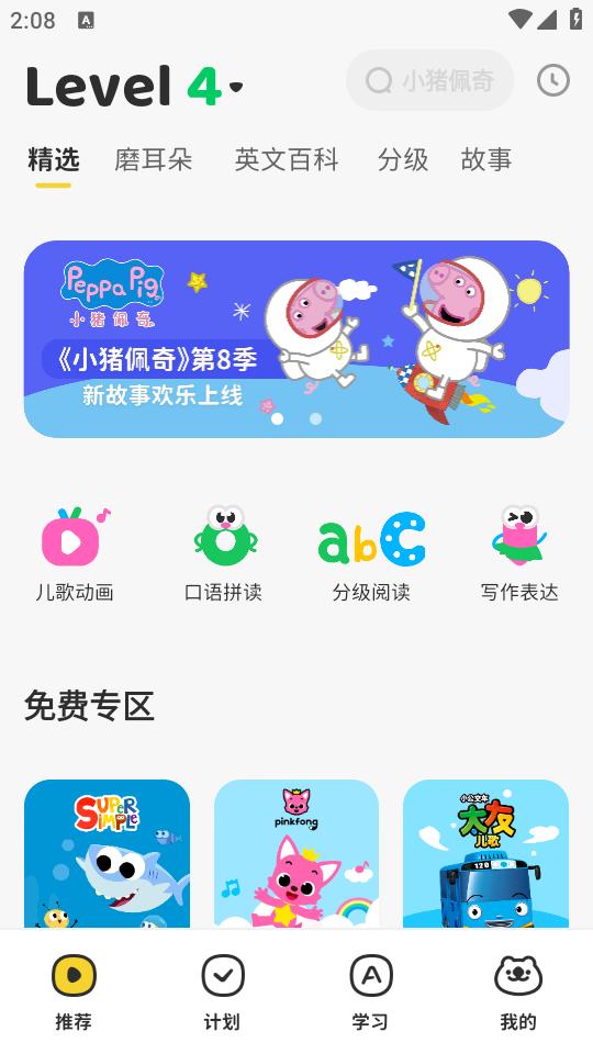 呼啦少儿英语app1.45.1.release 最新版 v3.2.2