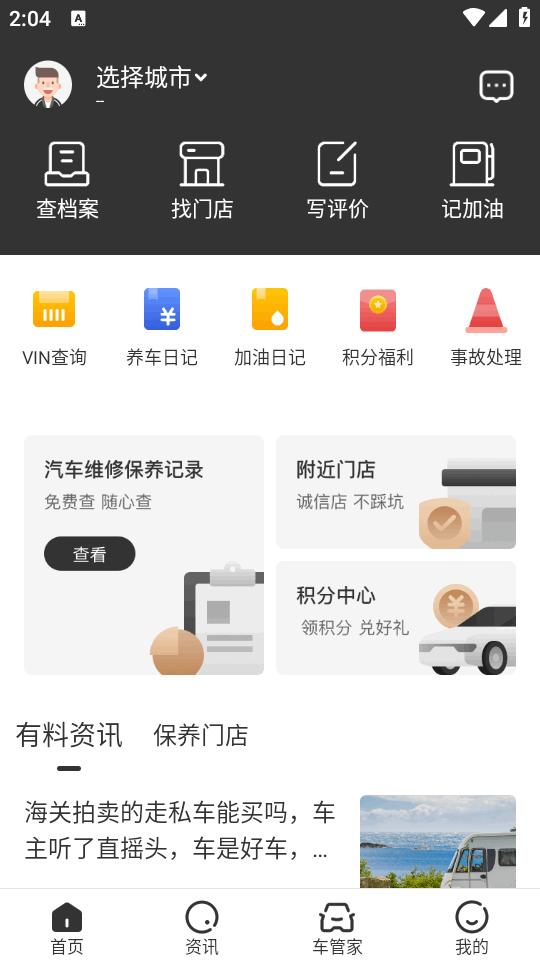 车有料手机版5.1.1 安卓版 v4.1.4