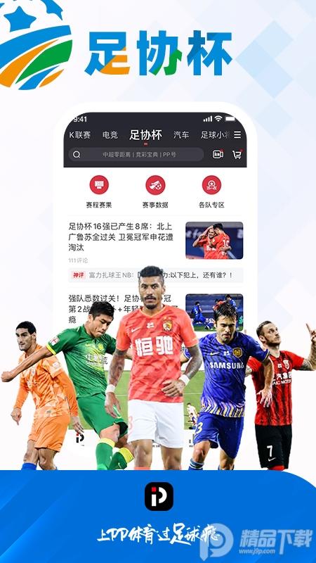 PP体育安卓版8.1.4 最新版 v4.3.3