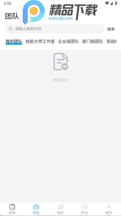 工匠基地平台app官方版3.1.2 最新版 v5.0.2