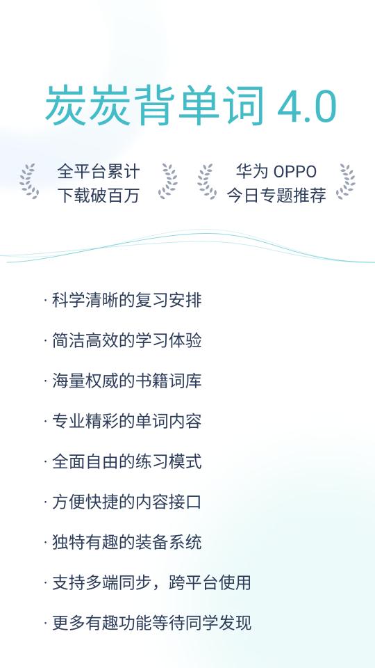 炭炭背单词app官方版V5.8.2 最新版 v3.1.3