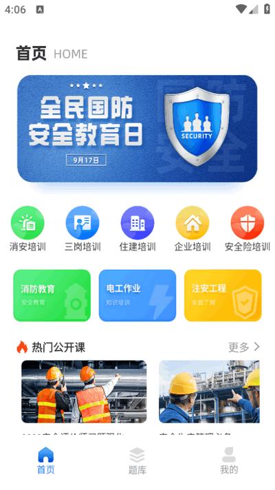 安全教育学习平台v1.0.0 安卓版 v6.5.1