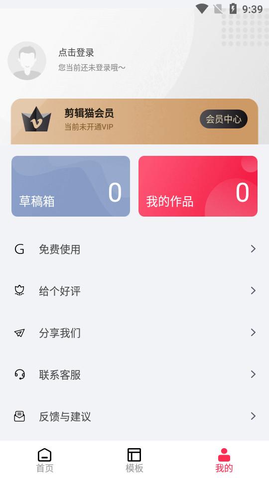 一米剪辑软件(剪辑猫)1.4.7 安卓最新版 v6.5.2