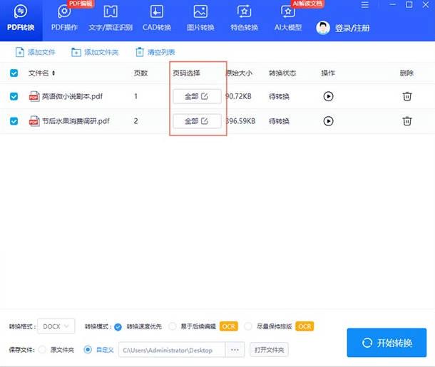 pdf全能转换王app