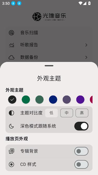 光锥音乐app最新版v0.9.0-beta 安卓版 v5.3.1