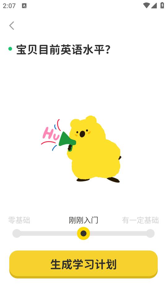 呼啦少儿英语app1.45.1.release 最新版 v3.2.2