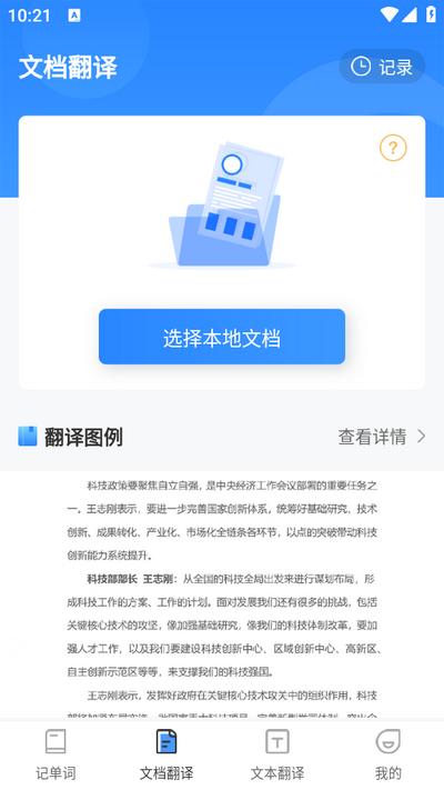 背单词app最新版(中英互译Deepl拍照翻译)v3.3.2 安卓最新版 v5.2.1