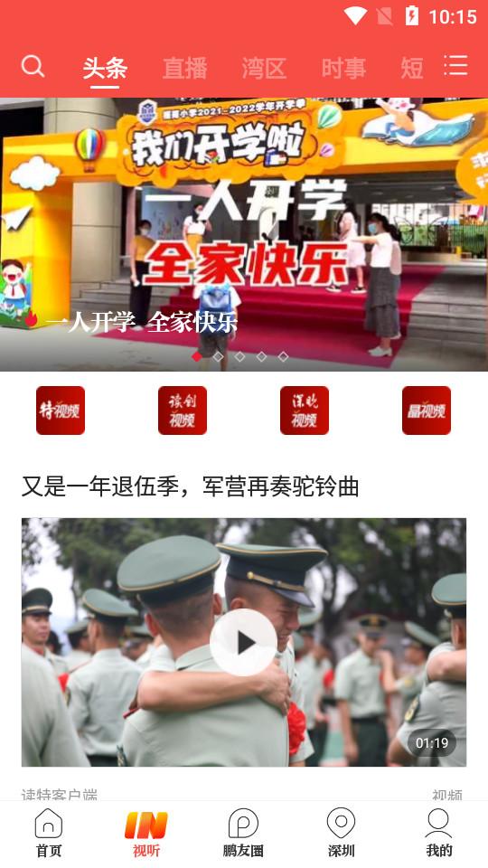 读特新闻电子版客户端9.2.3.0最新版 v4.1.3