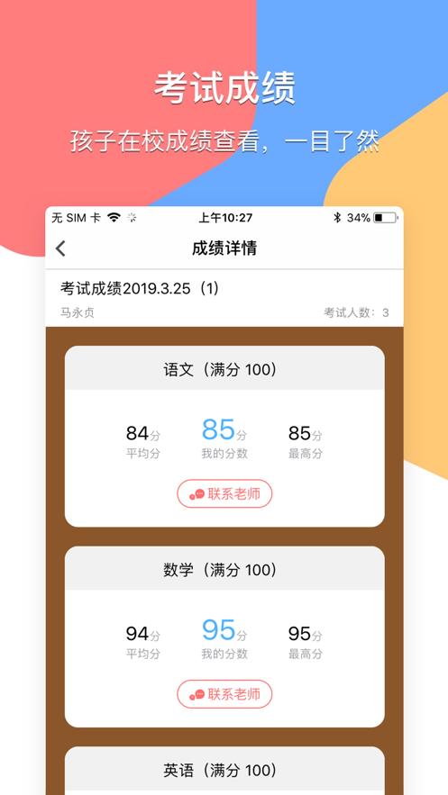 掌通宝家长版客户端v4.8.6 最新版 v4.2.2