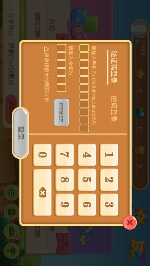 天天练乐乐课堂12.4.3  安卓手机版 v5.4.3