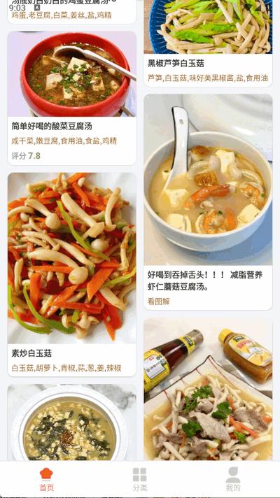 小白学做菜app手机版3.1.4 安卓版 v5.0.3