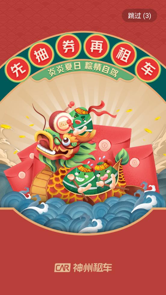 神州租车平台官方版v9.2.8 手机最新版 v5.4.2