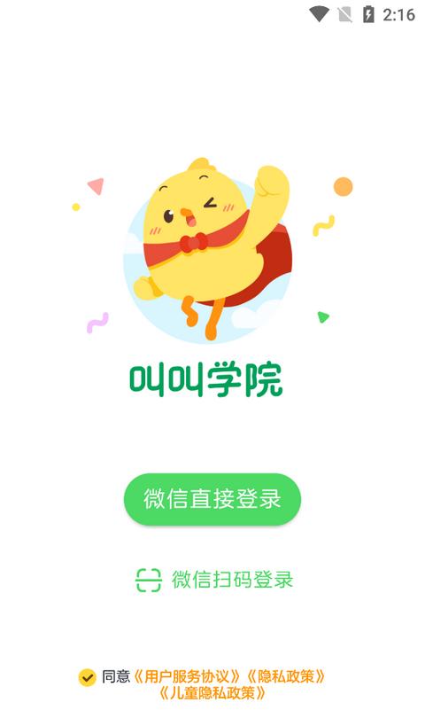 叫叫学院阅读课appv2.9.1 安卓最新版 v4.1.3