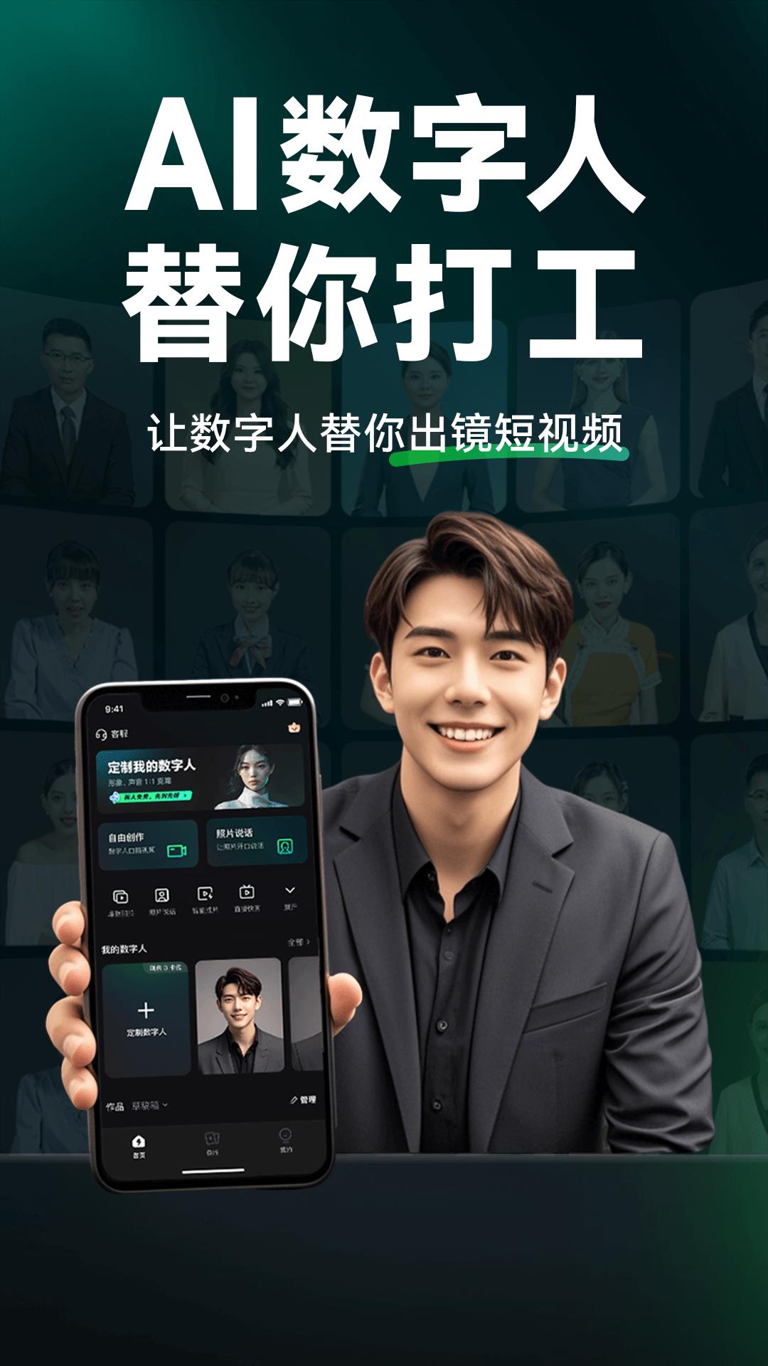 闪剪数字人制作