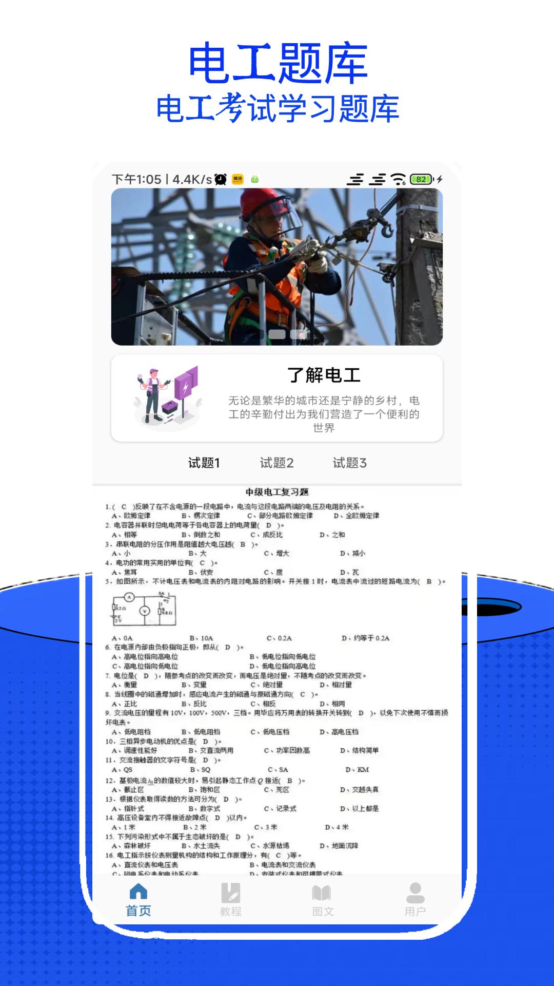 电工考试小助手app最新版V7.0 安卓版 v6.0.2
