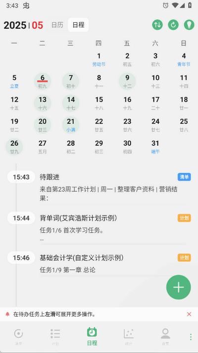 有个计划app最新版20.5 安卓版 v6.2.3