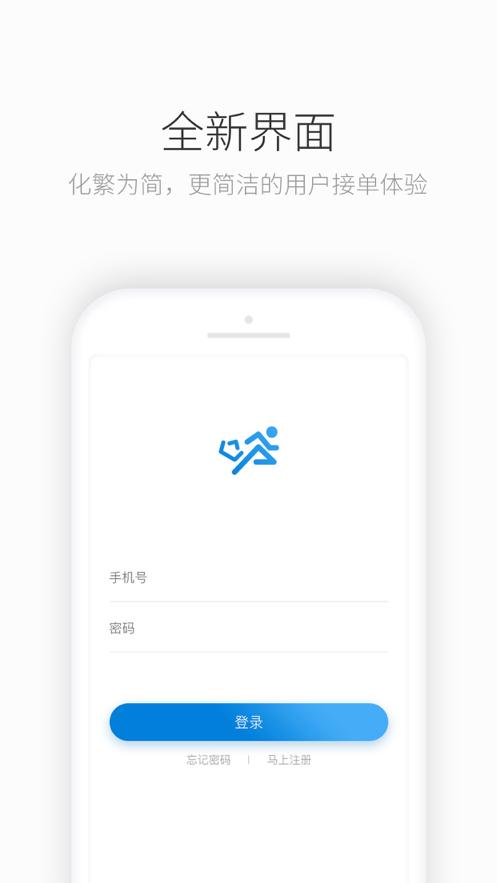 快跑者配送端8.5.9 官方最新版 v4.1.4