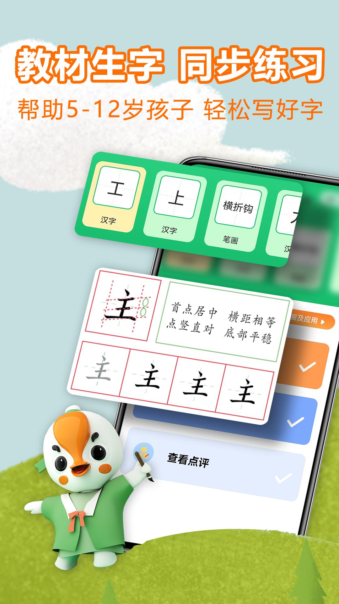 练字棒棒2025最新版3.0.42 官方版 v5.4.2