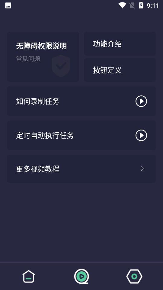小触控连点器v25.08.26 最新版 v3.3.1