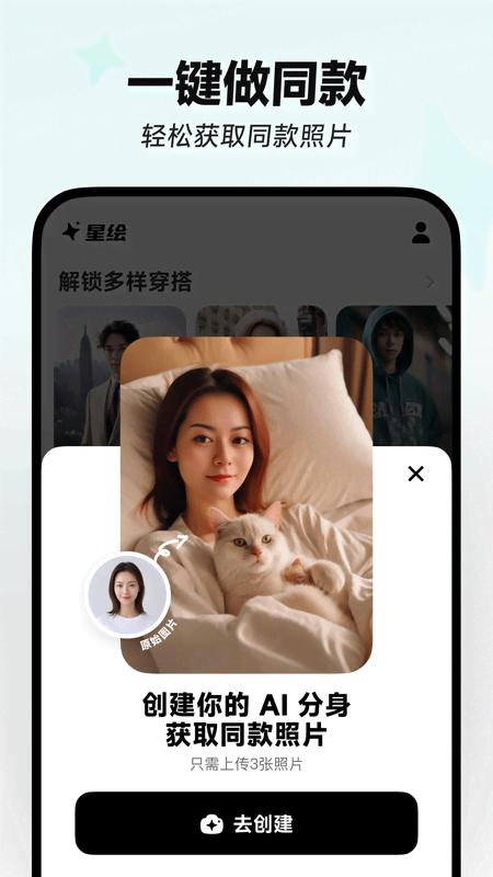 星绘Ai抖音版 v6.3.2