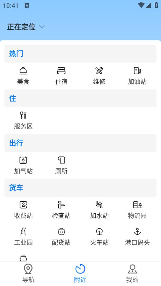 好到达货车导航app2.2.5.0 安卓版 v5.2.2