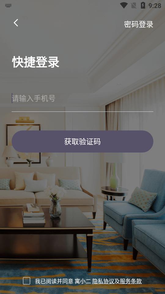 寓小二租房寓小二公寓版10.8.8 最新版 v6.5.2