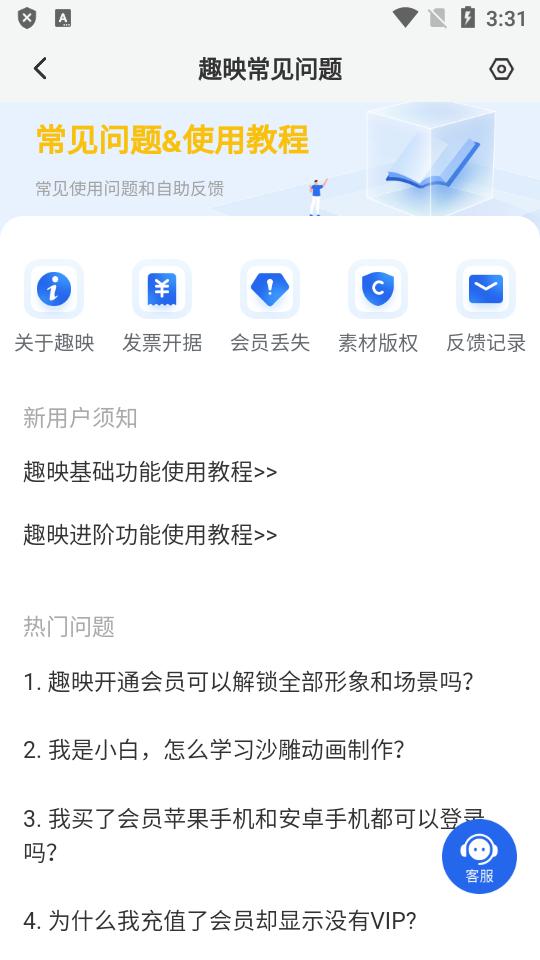 趣映AI会员版v2.7.9 免登录高级版 v6.1.4