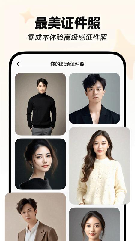 星绘Ai抖音版 v6.3.2