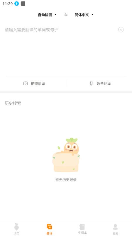 萝卜词典官方正版v1.2.9最新版 v6.3.4