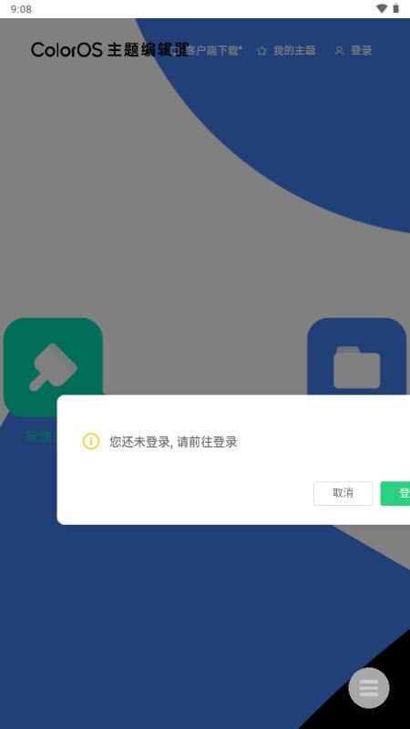 ColorOS主题编辑器v1.0 安卓版 v4.4.3