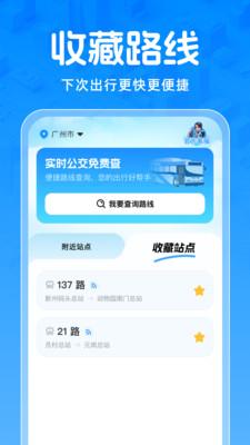 实时公交免费查 v6.0.4