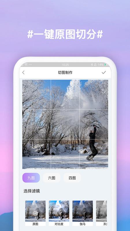 九宫格切图制作app3.0.8 安卓版 v6.4.4