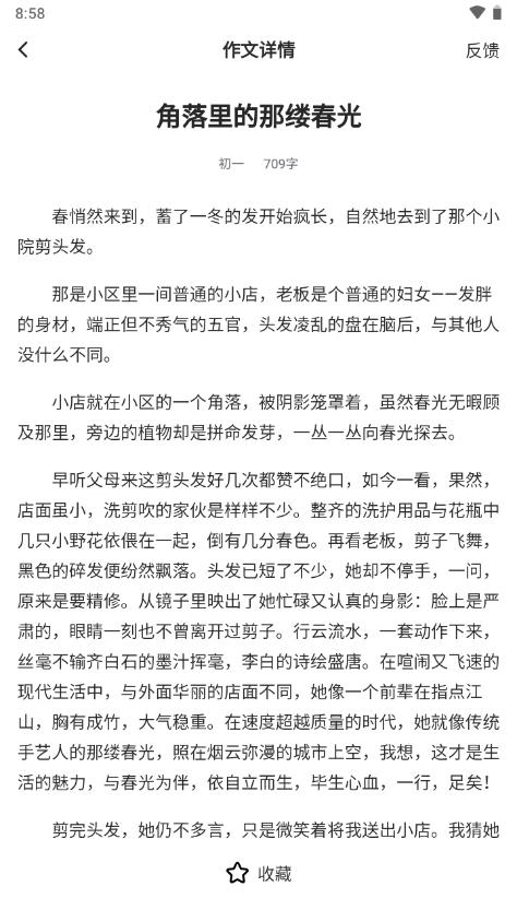 小猿作文辅导软件v1.13.2 安卓最新版 v5.5.3