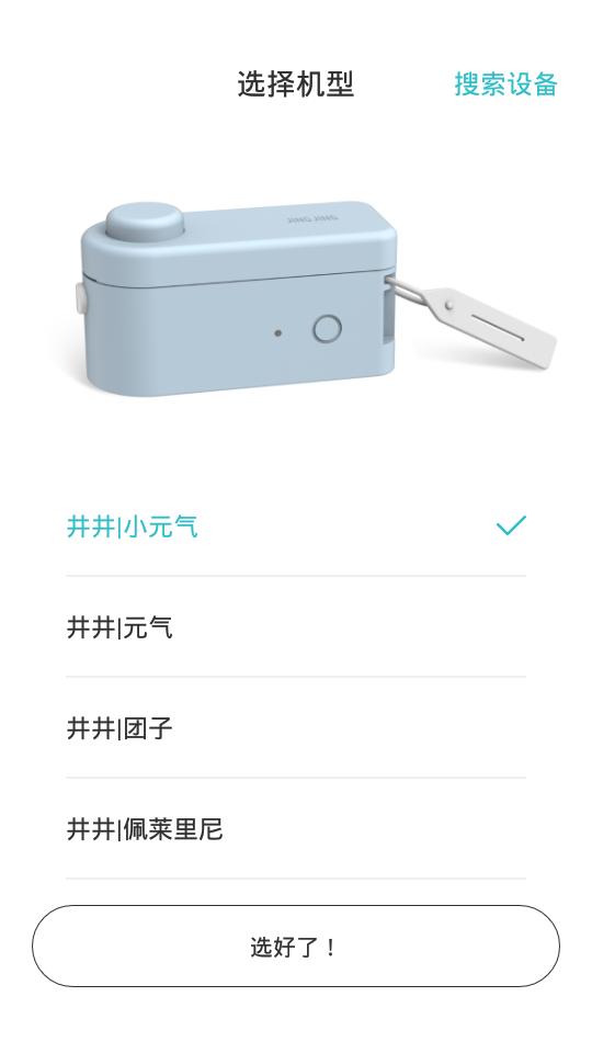 井井标记标签制作软件3.2.1 安卓手机版 v3.2.3